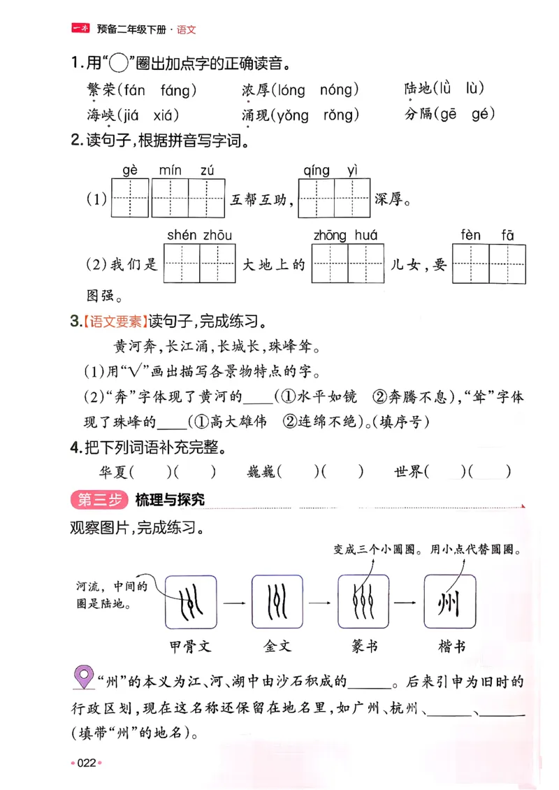 二年级语文下册人教版26春《一本预备》_2026春小学教辅大合集_4-26春《一本》系列_26春《一本预备》系列_26春语文人教版《一本预备》下册_二年级语文下册人教版26春《一本预备》
