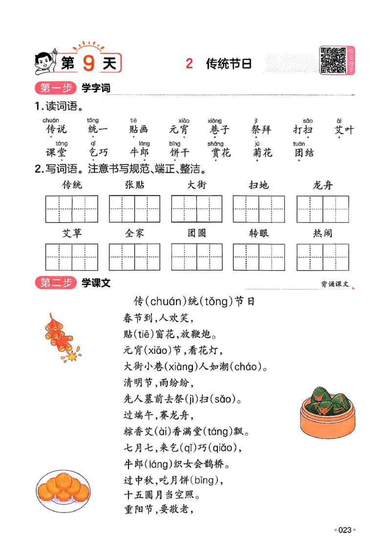 二年级语文下册人教版26春《一本预备》_2026春小学教辅大合集_4-26春《一本》系列_26春《一本预备》系列_26春语文人教版《一本预备》下册_二年级语文下册人教版26春《一本预备》