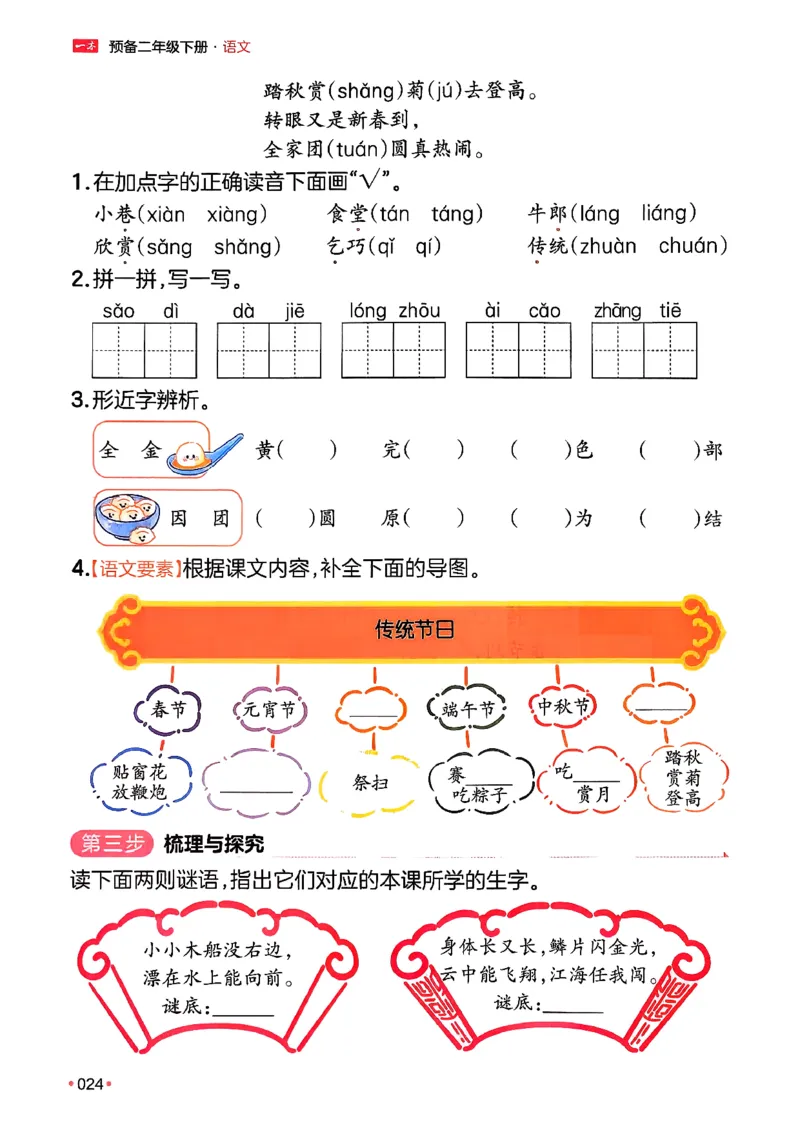 二年级语文下册人教版26春《一本预备》_2026春小学教辅大合集_4-26春《一本》系列_26春《一本预备》系列_26春语文人教版《一本预备》下册_二年级语文下册人教版26春《一本预备》