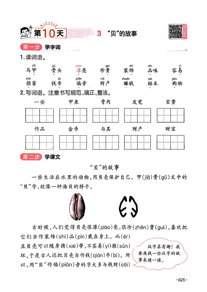 二年级语文下册人教版26春《一本预备》_2026春小学教辅大合集_4-26春《一本》系列_26春《一本预备》系列_26春语文人教版《一本预备》下册_二年级语文下册人教版26春《一本预备》