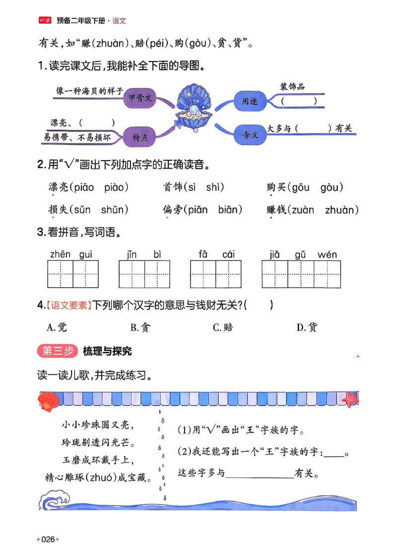 二年级语文下册人教版26春《一本预备》_2026春小学教辅大合集_4-26春《一本》系列_26春《一本预备》系列_26春语文人教版《一本预备》下册_二年级语文下册人教版26春《一本预备》