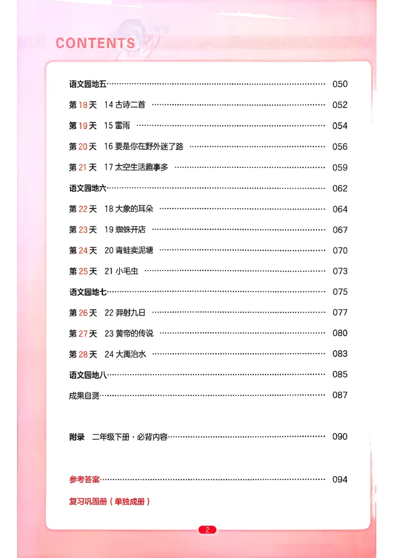 二年级语文下册人教版26春《一本预备》_2026春小学教辅大合集_4-26春《一本》系列_26春《一本预备》系列_26春语文人教版《一本预备》下册_二年级语文下册人教版26春《一本预备》