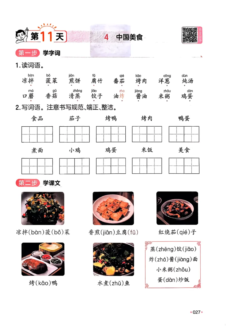 二年级语文下册人教版26春《一本预备》_2026春小学教辅大合集_4-26春《一本》系列_26春《一本预备》系列_26春语文人教版《一本预备》下册_二年级语文下册人教版26春《一本预备》