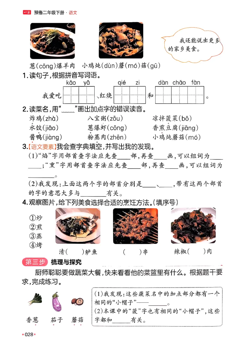二年级语文下册人教版26春《一本预备》_2026春小学教辅大合集_4-26春《一本》系列_26春《一本预备》系列_26春语文人教版《一本预备》下册_二年级语文下册人教版26春《一本预备》
