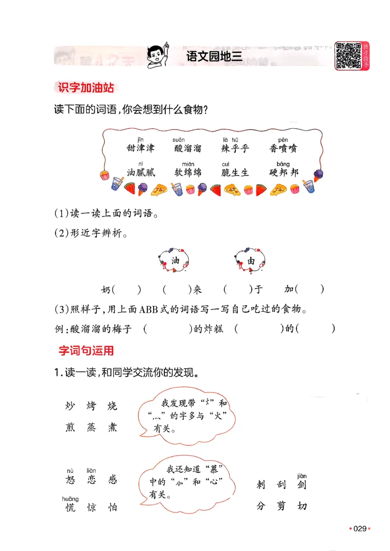 二年级语文下册人教版26春《一本预备》_2026春小学教辅大合集_4-26春《一本》系列_26春《一本预备》系列_26春语文人教版《一本预备》下册_二年级语文下册人教版26春《一本预备》
