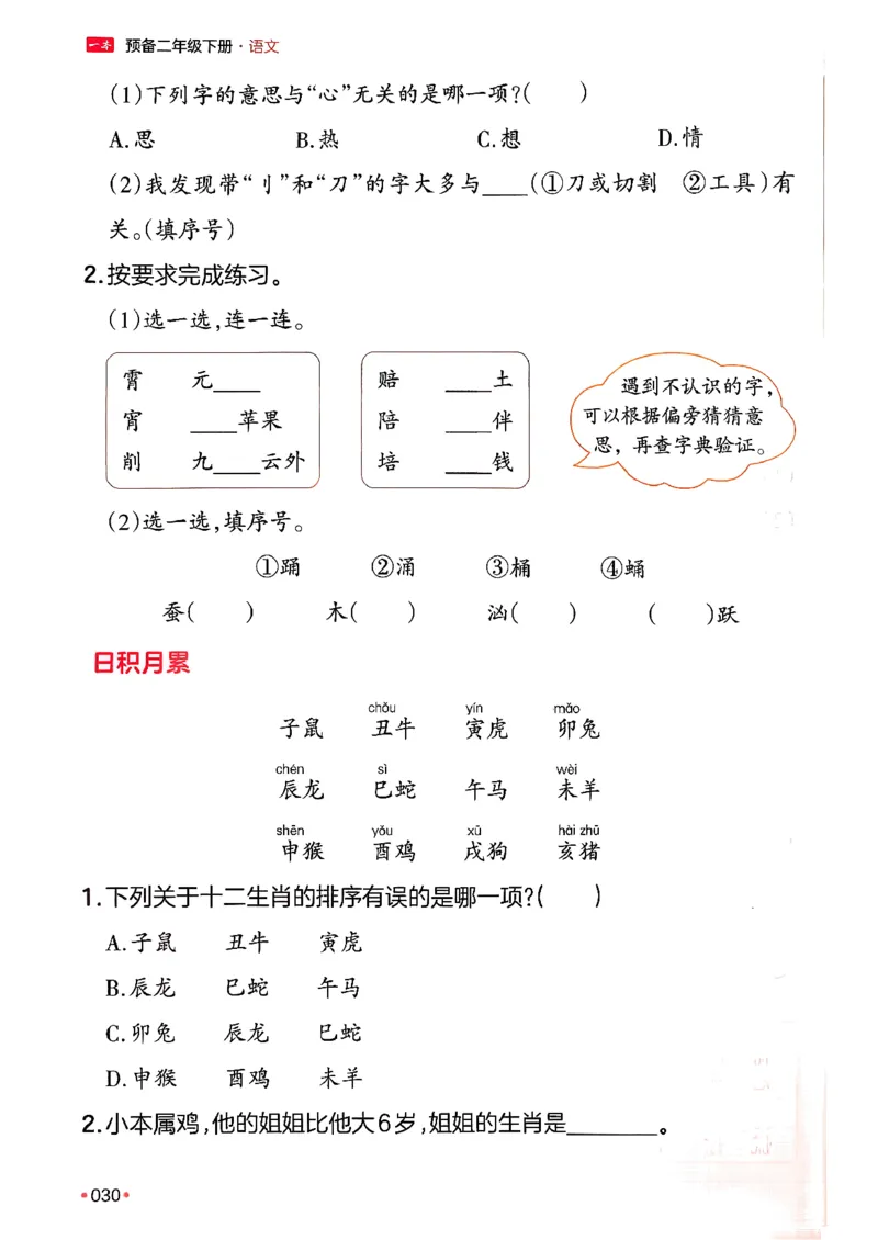 二年级语文下册人教版26春《一本预备》_2026春小学教辅大合集_4-26春《一本》系列_26春《一本预备》系列_26春语文人教版《一本预备》下册_二年级语文下册人教版26春《一本预备》