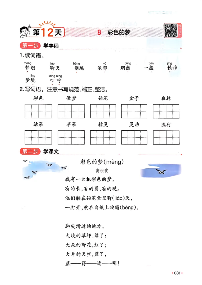 二年级语文下册人教版26春《一本预备》_2026春小学教辅大合集_4-26春《一本》系列_26春《一本预备》系列_26春语文人教版《一本预备》下册_二年级语文下册人教版26春《一本预备》
