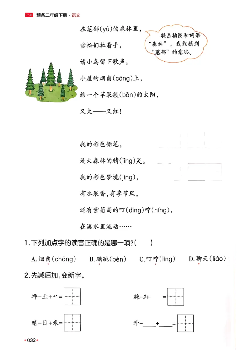 二年级语文下册人教版26春《一本预备》_2026春小学教辅大合集_4-26春《一本》系列_26春《一本预备》系列_26春语文人教版《一本预备》下册_二年级语文下册人教版26春《一本预备》