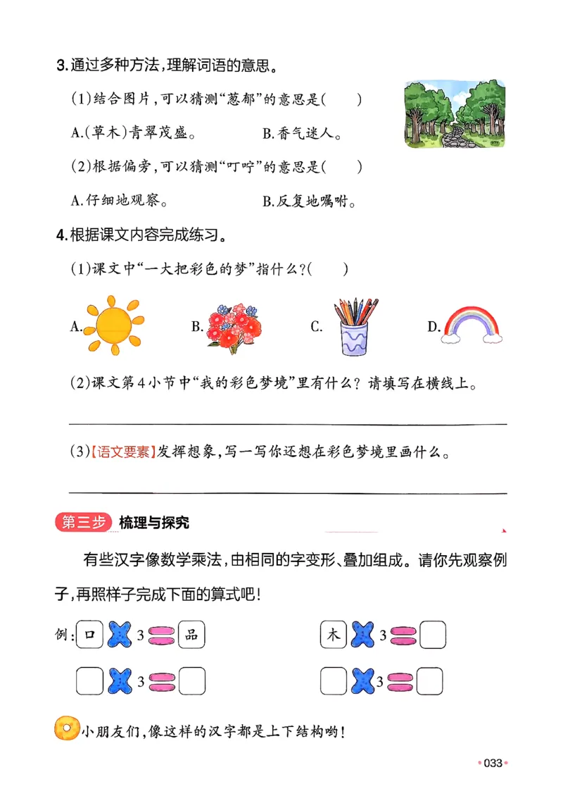 二年级语文下册人教版26春《一本预备》_2026春小学教辅大合集_4-26春《一本》系列_26春《一本预备》系列_26春语文人教版《一本预备》下册_二年级语文下册人教版26春《一本预备》