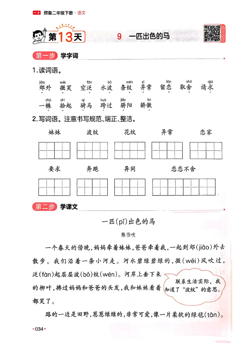 二年级语文下册人教版26春《一本预备》_2026春小学教辅大合集_4-26春《一本》系列_26春《一本预备》系列_26春语文人教版《一本预备》下册_二年级语文下册人教版26春《一本预备》