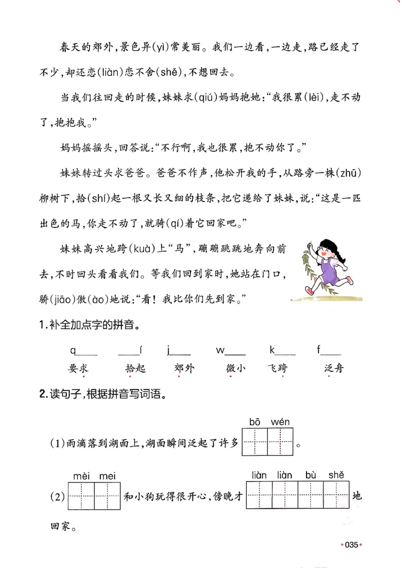 二年级语文下册人教版26春《一本预备》_2026春小学教辅大合集_4-26春《一本》系列_26春《一本预备》系列_26春语文人教版《一本预备》下册_二年级语文下册人教版26春《一本预备》