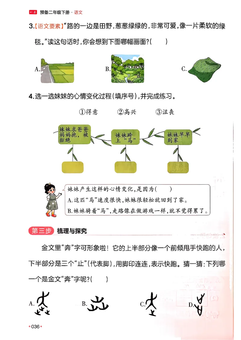二年级语文下册人教版26春《一本预备》_2026春小学教辅大合集_4-26春《一本》系列_26春《一本预备》系列_26春语文人教版《一本预备》下册_二年级语文下册人教版26春《一本预备》