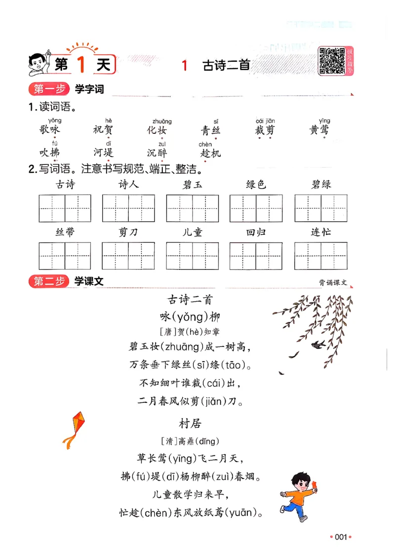 二年级语文下册人教版26春《一本预备》_2026春小学教辅大合集_4-26春《一本》系列_26春《一本预备》系列_26春语文人教版《一本预备》下册_二年级语文下册人教版26春《一本预备》