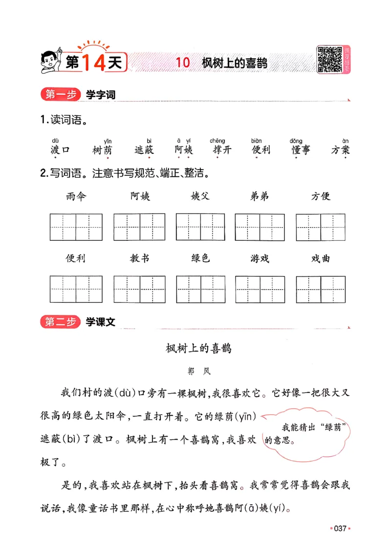二年级语文下册人教版26春《一本预备》_2026春小学教辅大合集_4-26春《一本》系列_26春《一本预备》系列_26春语文人教版《一本预备》下册_二年级语文下册人教版26春《一本预备》