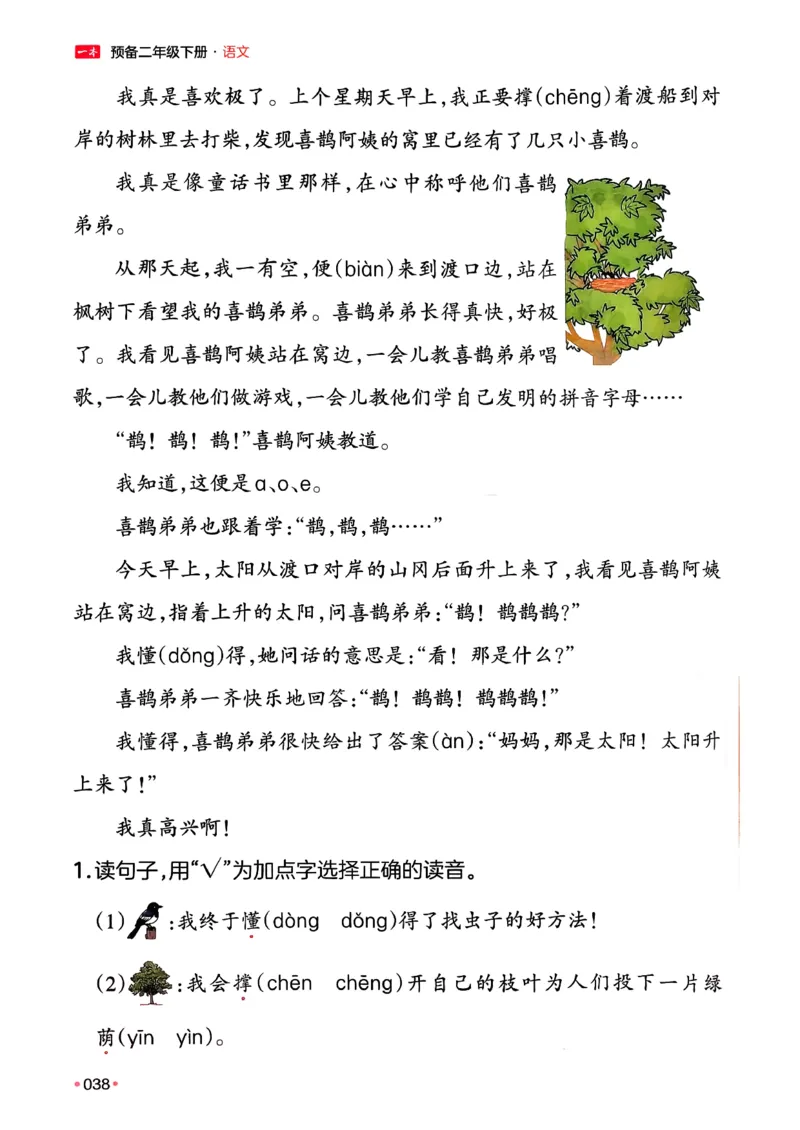 二年级语文下册人教版26春《一本预备》_2026春小学教辅大合集_4-26春《一本》系列_26春《一本预备》系列_26春语文人教版《一本预备》下册_二年级语文下册人教版26春《一本预备》