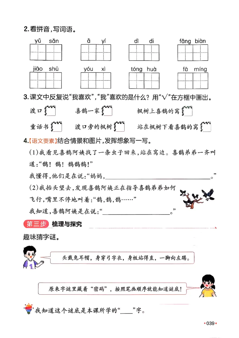 二年级语文下册人教版26春《一本预备》_2026春小学教辅大合集_4-26春《一本》系列_26春《一本预备》系列_26春语文人教版《一本预备》下册_二年级语文下册人教版26春《一本预备》