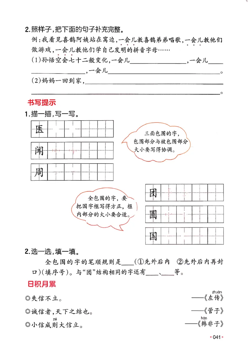 二年级语文下册人教版26春《一本预备》_2026春小学教辅大合集_4-26春《一本》系列_26春《一本预备》系列_26春语文人教版《一本预备》下册_二年级语文下册人教版26春《一本预备》