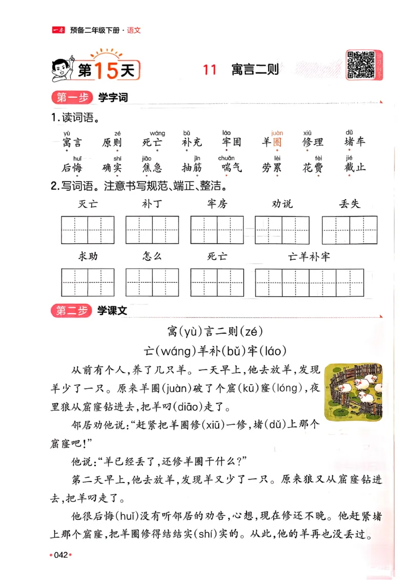 二年级语文下册人教版26春《一本预备》_2026春小学教辅大合集_4-26春《一本》系列_26春《一本预备》系列_26春语文人教版《一本预备》下册_二年级语文下册人教版26春《一本预备》