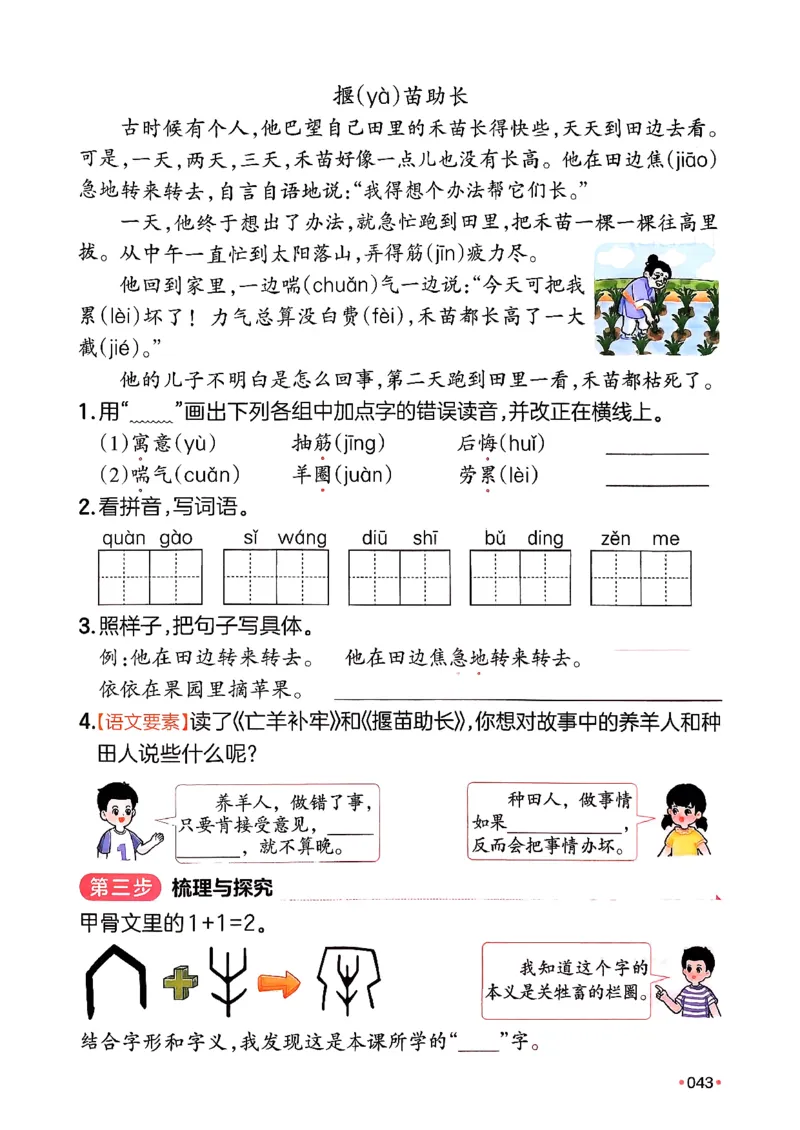 二年级语文下册人教版26春《一本预备》_2026春小学教辅大合集_4-26春《一本》系列_26春《一本预备》系列_26春语文人教版《一本预备》下册_二年级语文下册人教版26春《一本预备》