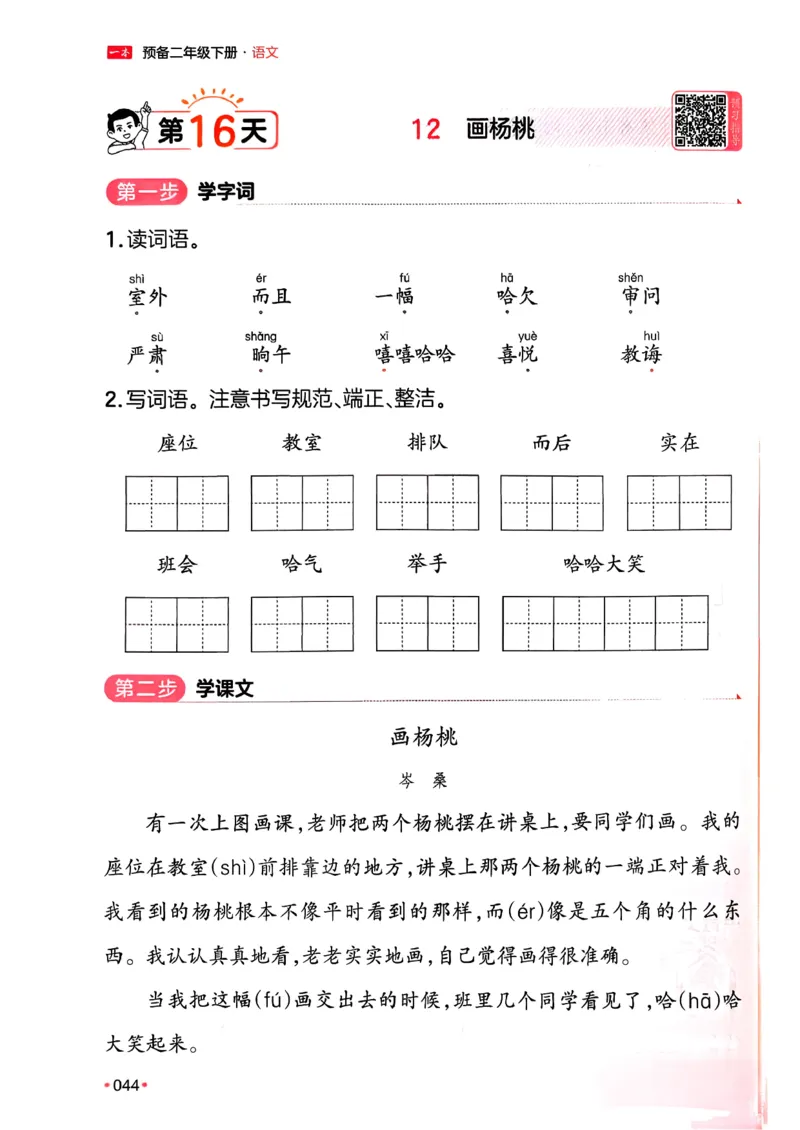 二年级语文下册人教版26春《一本预备》_2026春小学教辅大合集_4-26春《一本》系列_26春《一本预备》系列_26春语文人教版《一本预备》下册_二年级语文下册人教版26春《一本预备》