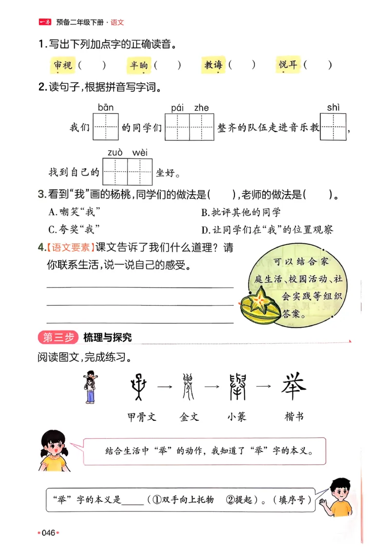 二年级语文下册人教版26春《一本预备》_2026春小学教辅大合集_4-26春《一本》系列_26春《一本预备》系列_26春语文人教版《一本预备》下册_二年级语文下册人教版26春《一本预备》