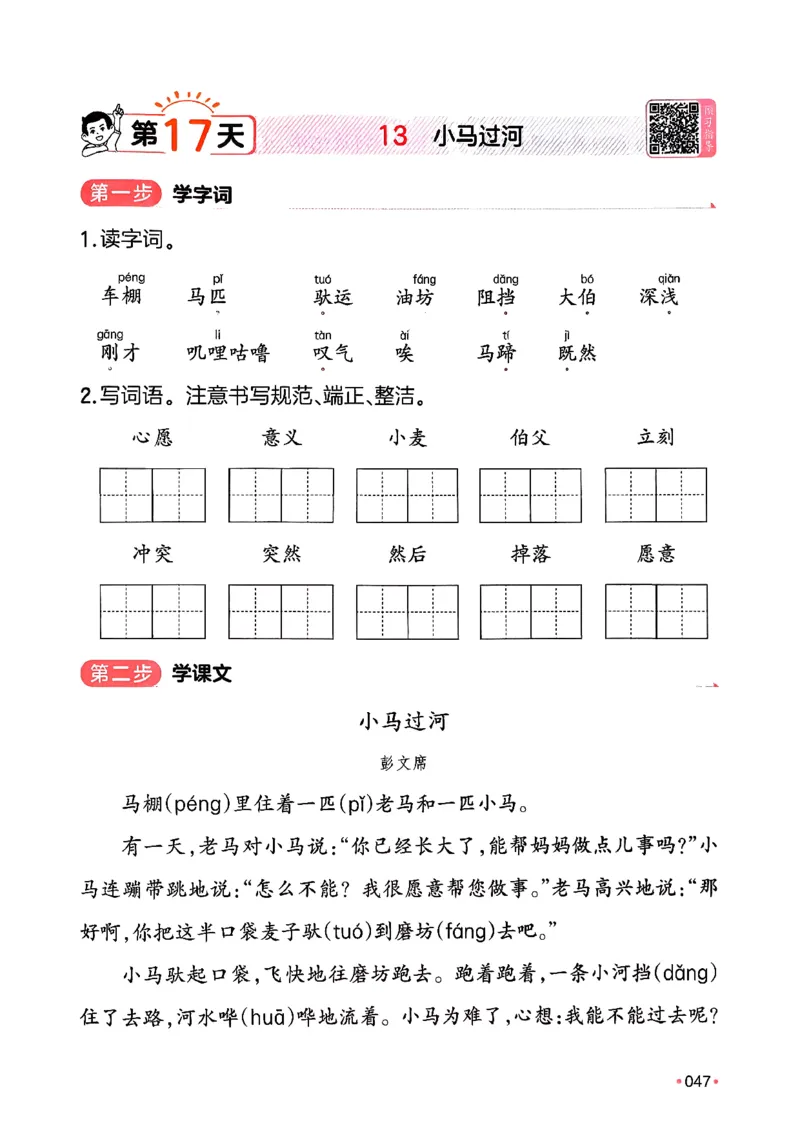 二年级语文下册人教版26春《一本预备》_2026春小学教辅大合集_4-26春《一本》系列_26春《一本预备》系列_26春语文人教版《一本预备》下册_二年级语文下册人教版26春《一本预备》
