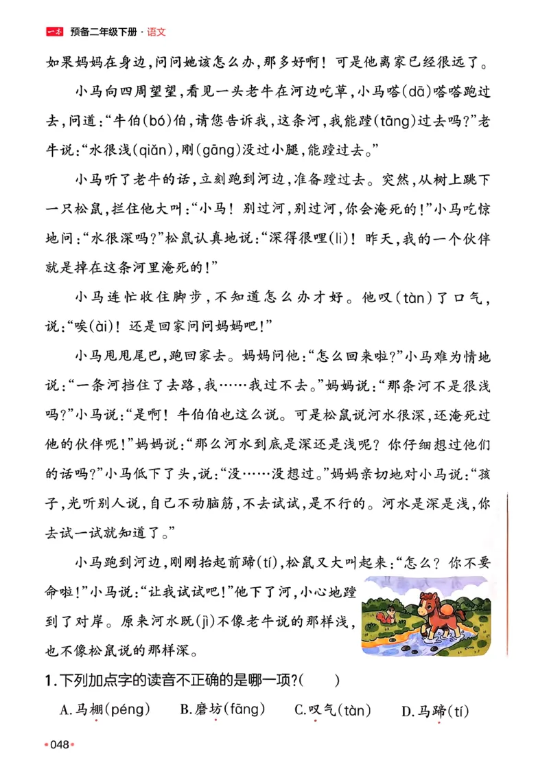 二年级语文下册人教版26春《一本预备》_2026春小学教辅大合集_4-26春《一本》系列_26春《一本预备》系列_26春语文人教版《一本预备》下册_二年级语文下册人教版26春《一本预备》