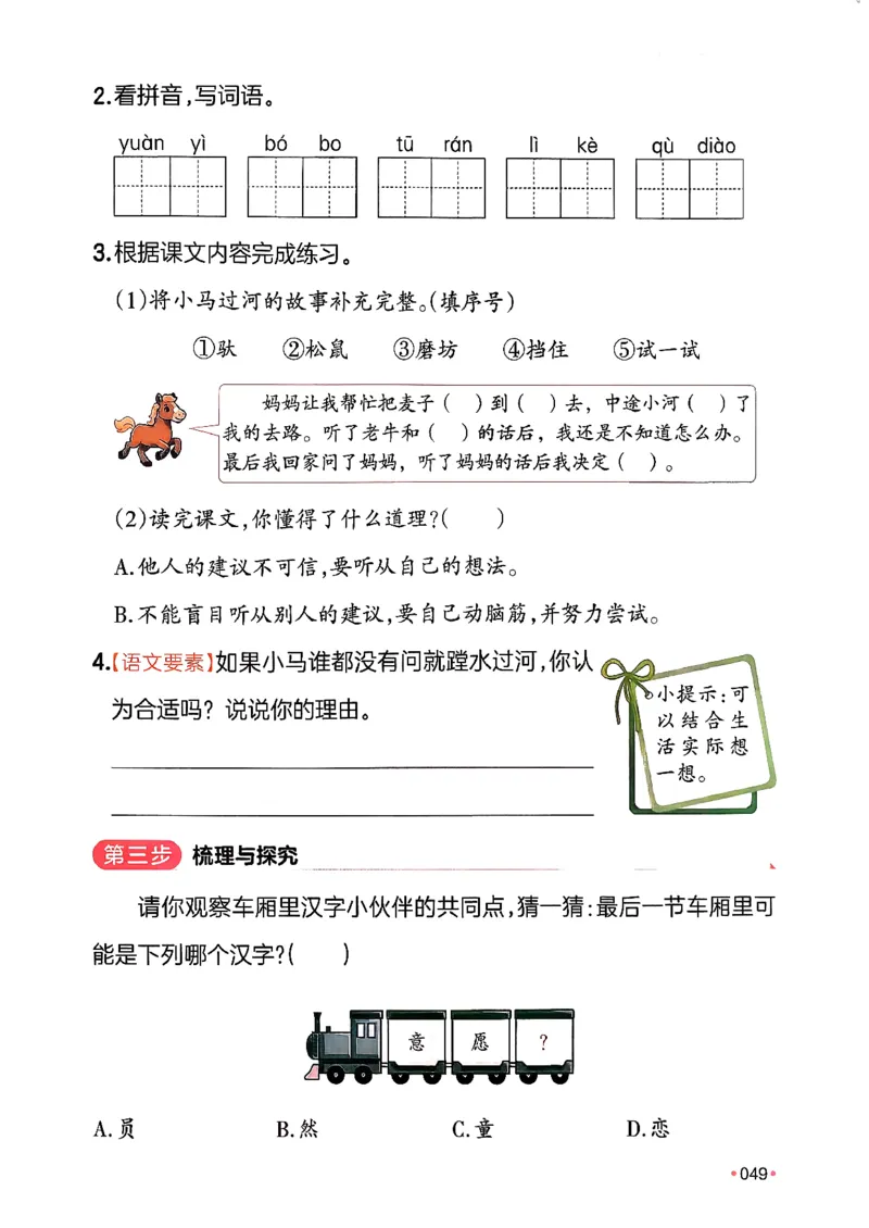二年级语文下册人教版26春《一本预备》_2026春小学教辅大合集_4-26春《一本》系列_26春《一本预备》系列_26春语文人教版《一本预备》下册_二年级语文下册人教版26春《一本预备》