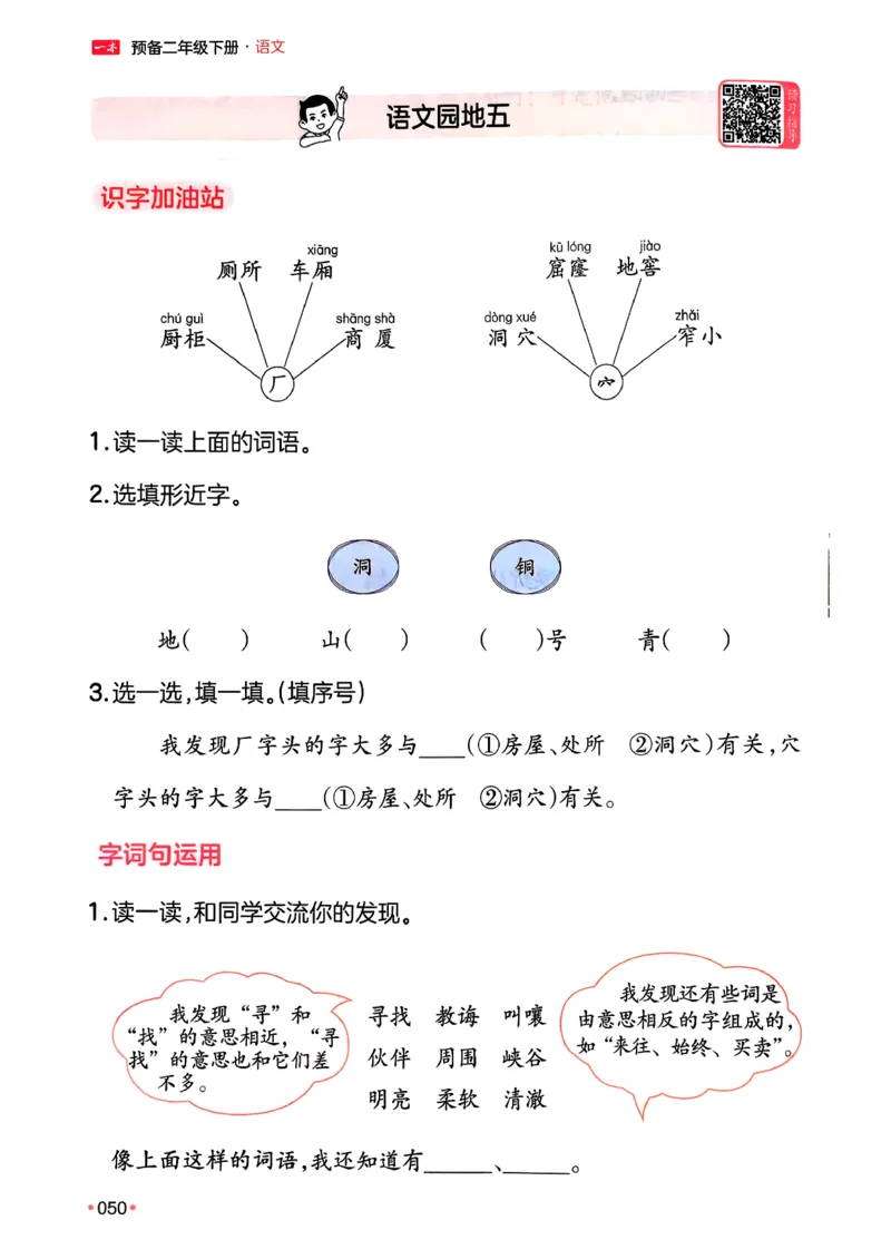 二年级语文下册人教版26春《一本预备》_2026春小学教辅大合集_4-26春《一本》系列_26春《一本预备》系列_26春语文人教版《一本预备》下册_二年级语文下册人教版26春《一本预备》