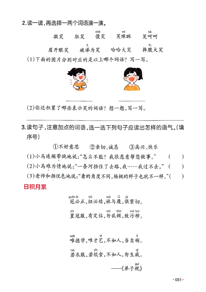 二年级语文下册人教版26春《一本预备》_2026春小学教辅大合集_4-26春《一本》系列_26春《一本预备》系列_26春语文人教版《一本预备》下册_二年级语文下册人教版26春《一本预备》