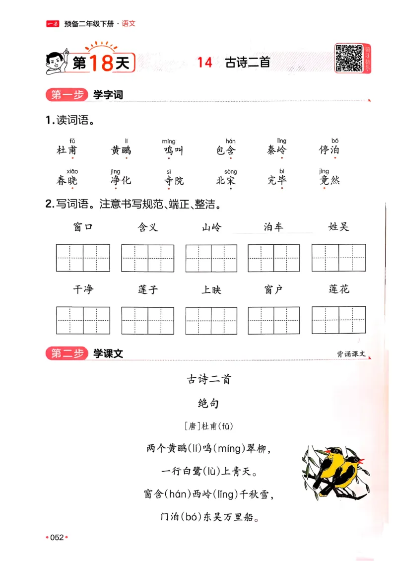 二年级语文下册人教版26春《一本预备》_2026春小学教辅大合集_4-26春《一本》系列_26春《一本预备》系列_26春语文人教版《一本预备》下册_二年级语文下册人教版26春《一本预备》