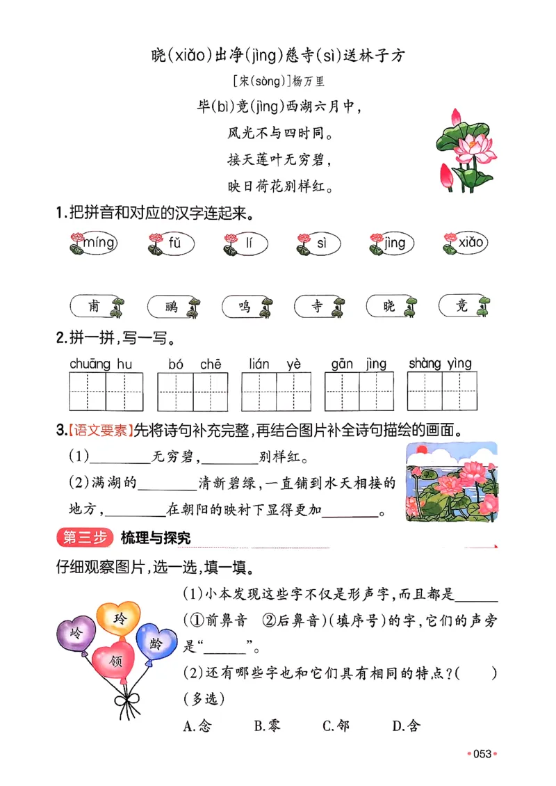 二年级语文下册人教版26春《一本预备》_2026春小学教辅大合集_4-26春《一本》系列_26春《一本预备》系列_26春语文人教版《一本预备》下册_二年级语文下册人教版26春《一本预备》