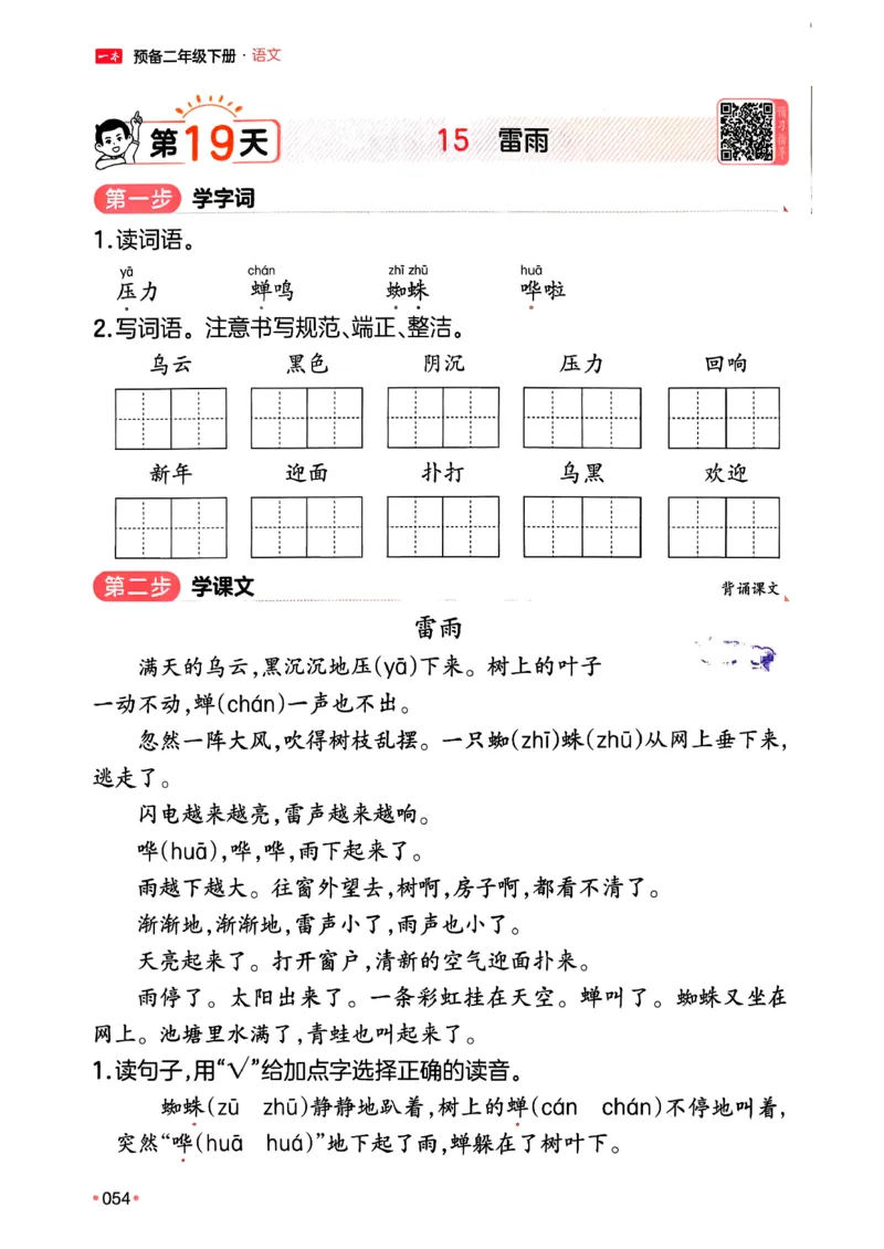二年级语文下册人教版26春《一本预备》_2026春小学教辅大合集_4-26春《一本》系列_26春《一本预备》系列_26春语文人教版《一本预备》下册_二年级语文下册人教版26春《一本预备》