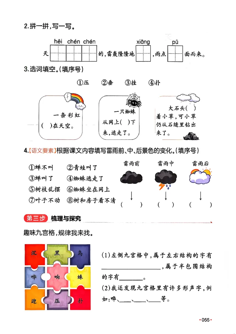 二年级语文下册人教版26春《一本预备》_2026春小学教辅大合集_4-26春《一本》系列_26春《一本预备》系列_26春语文人教版《一本预备》下册_二年级语文下册人教版26春《一本预备》
