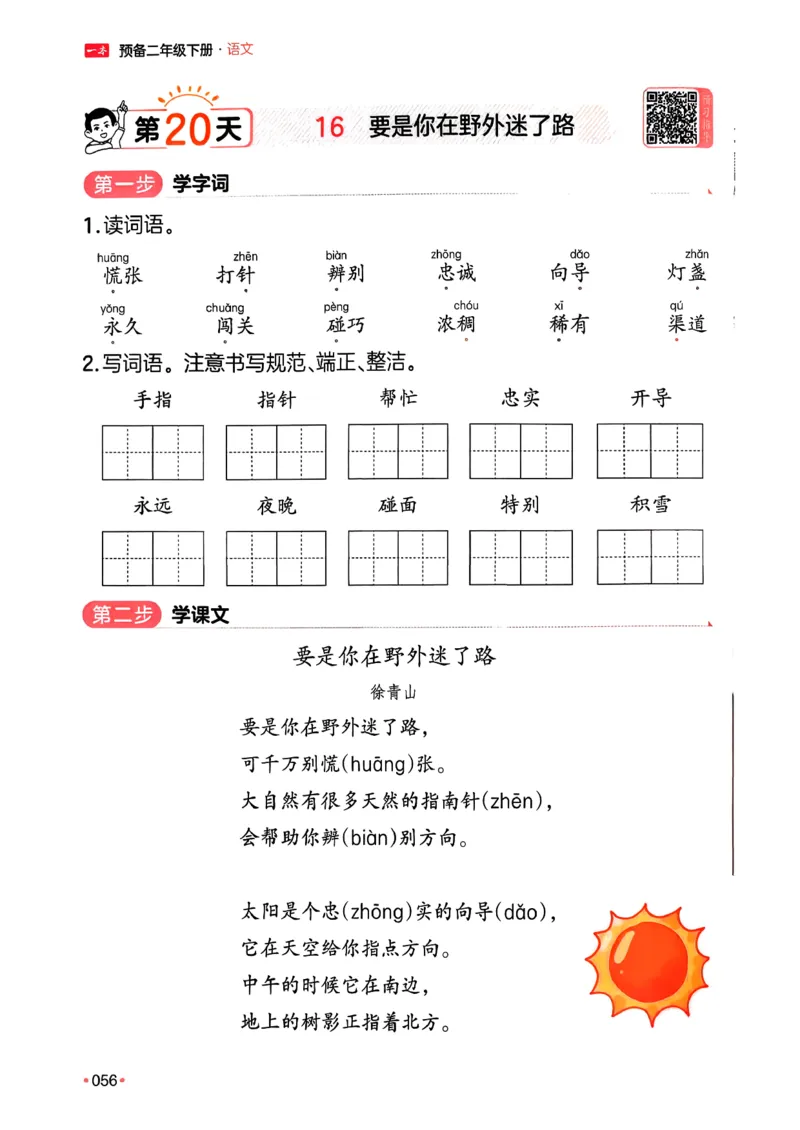 二年级语文下册人教版26春《一本预备》_2026春小学教辅大合集_4-26春《一本》系列_26春《一本预备》系列_26春语文人教版《一本预备》下册_二年级语文下册人教版26春《一本预备》