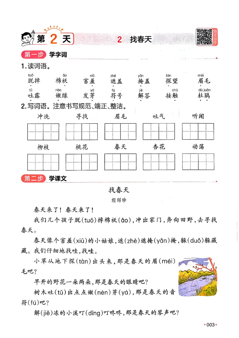 二年级语文下册人教版26春《一本预备》_2026春小学教辅大合集_4-26春《一本》系列_26春《一本预备》系列_26春语文人教版《一本预备》下册_二年级语文下册人教版26春《一本预备》