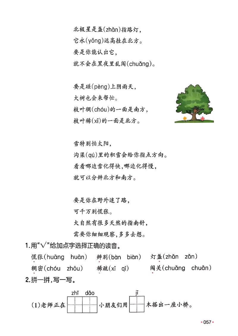 二年级语文下册人教版26春《一本预备》_2026春小学教辅大合集_4-26春《一本》系列_26春《一本预备》系列_26春语文人教版《一本预备》下册_二年级语文下册人教版26春《一本预备》