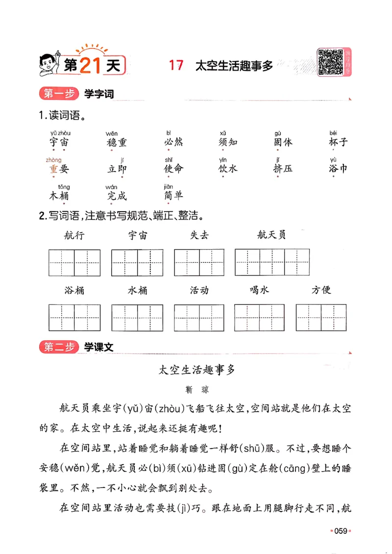 二年级语文下册人教版26春《一本预备》_2026春小学教辅大合集_4-26春《一本》系列_26春《一本预备》系列_26春语文人教版《一本预备》下册_二年级语文下册人教版26春《一本预备》