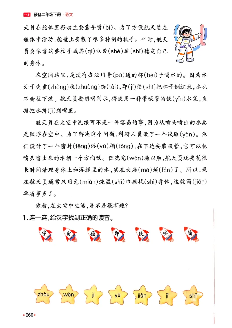 二年级语文下册人教版26春《一本预备》_2026春小学教辅大合集_4-26春《一本》系列_26春《一本预备》系列_26春语文人教版《一本预备》下册_二年级语文下册人教版26春《一本预备》