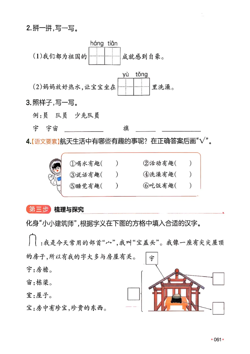 二年级语文下册人教版26春《一本预备》_2026春小学教辅大合集_4-26春《一本》系列_26春《一本预备》系列_26春语文人教版《一本预备》下册_二年级语文下册人教版26春《一本预备》