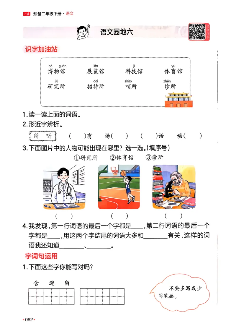 二年级语文下册人教版26春《一本预备》_2026春小学教辅大合集_4-26春《一本》系列_26春《一本预备》系列_26春语文人教版《一本预备》下册_二年级语文下册人教版26春《一本预备》
