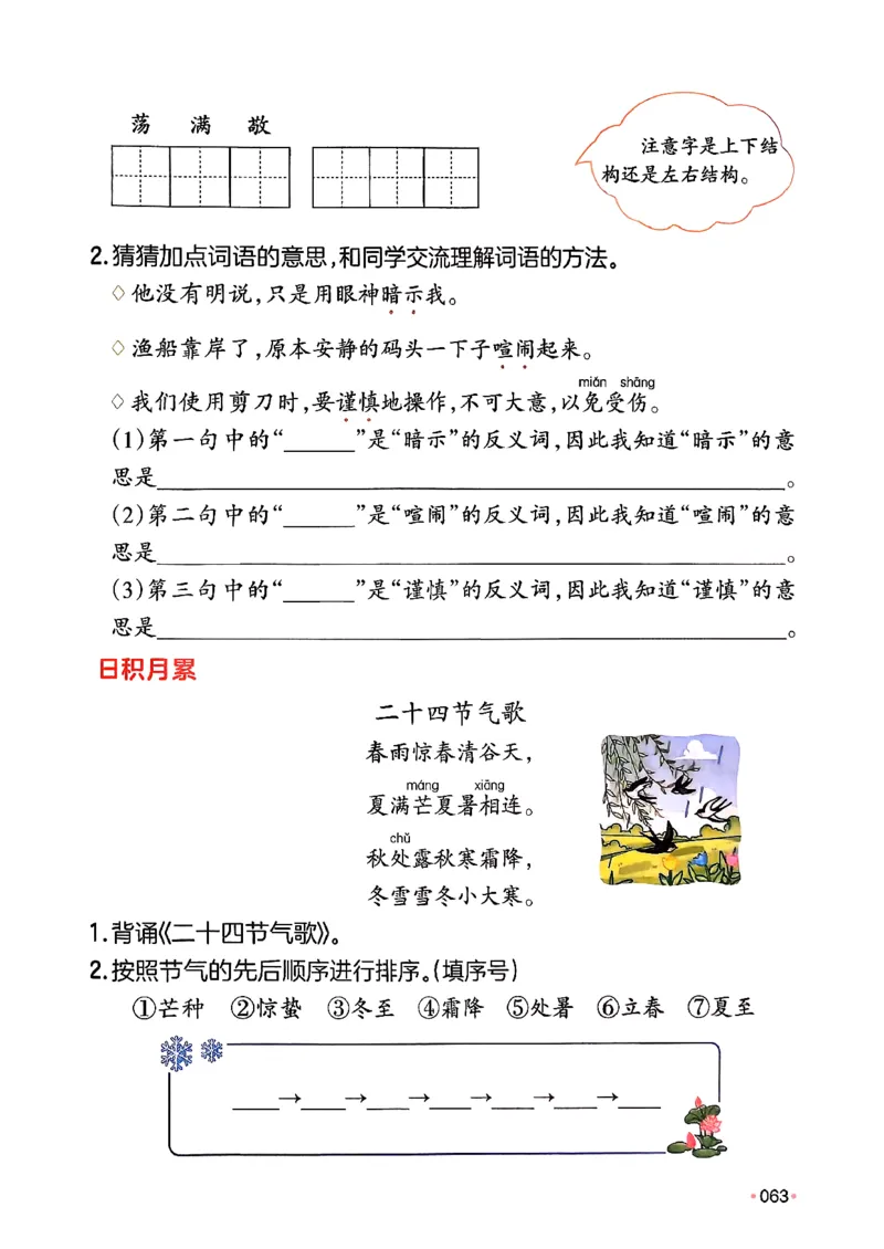 二年级语文下册人教版26春《一本预备》_2026春小学教辅大合集_4-26春《一本》系列_26春《一本预备》系列_26春语文人教版《一本预备》下册_二年级语文下册人教版26春《一本预备》
