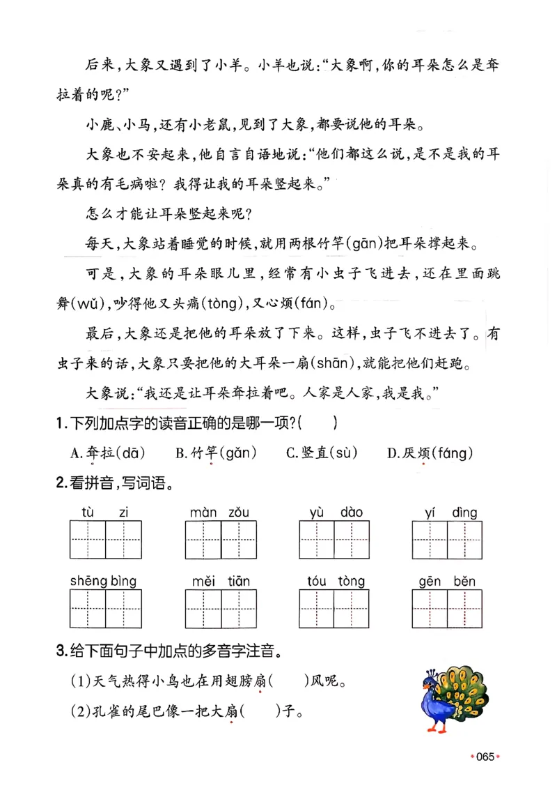 二年级语文下册人教版26春《一本预备》_2026春小学教辅大合集_4-26春《一本》系列_26春《一本预备》系列_26春语文人教版《一本预备》下册_二年级语文下册人教版26春《一本预备》