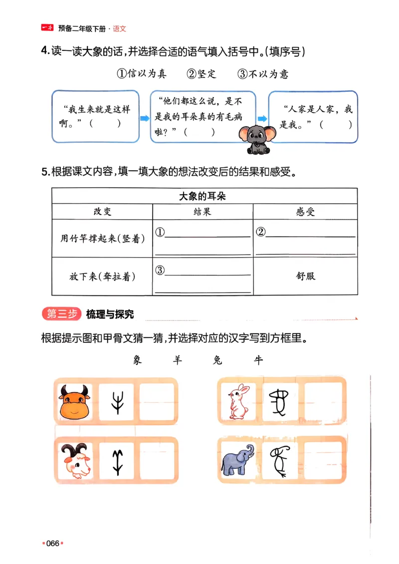 二年级语文下册人教版26春《一本预备》_2026春小学教辅大合集_4-26春《一本》系列_26春《一本预备》系列_26春语文人教版《一本预备》下册_二年级语文下册人教版26春《一本预备》