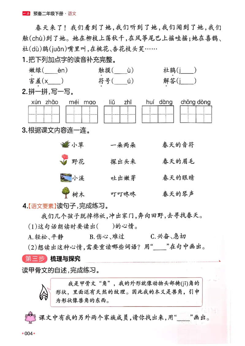 二年级语文下册人教版26春《一本预备》_2026春小学教辅大合集_4-26春《一本》系列_26春《一本预备》系列_26春语文人教版《一本预备》下册_二年级语文下册人教版26春《一本预备》