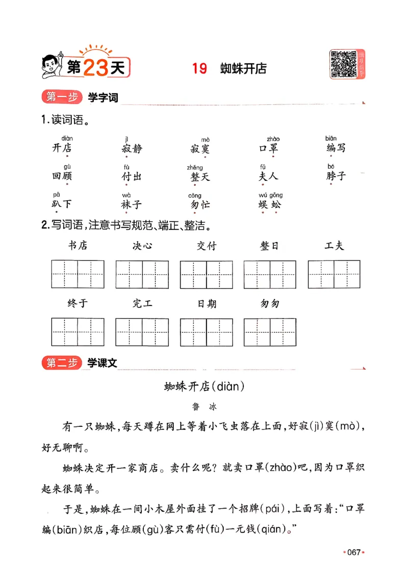 二年级语文下册人教版26春《一本预备》_2026春小学教辅大合集_4-26春《一本》系列_26春《一本预备》系列_26春语文人教版《一本预备》下册_二年级语文下册人教版26春《一本预备》
