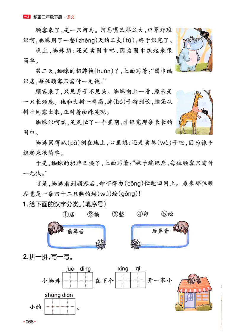 二年级语文下册人教版26春《一本预备》_2026春小学教辅大合集_4-26春《一本》系列_26春《一本预备》系列_26春语文人教版《一本预备》下册_二年级语文下册人教版26春《一本预备》