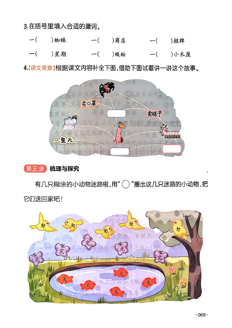二年级语文下册人教版26春《一本预备》_2026春小学教辅大合集_4-26春《一本》系列_26春《一本预备》系列_26春语文人教版《一本预备》下册_二年级语文下册人教版26春《一本预备》