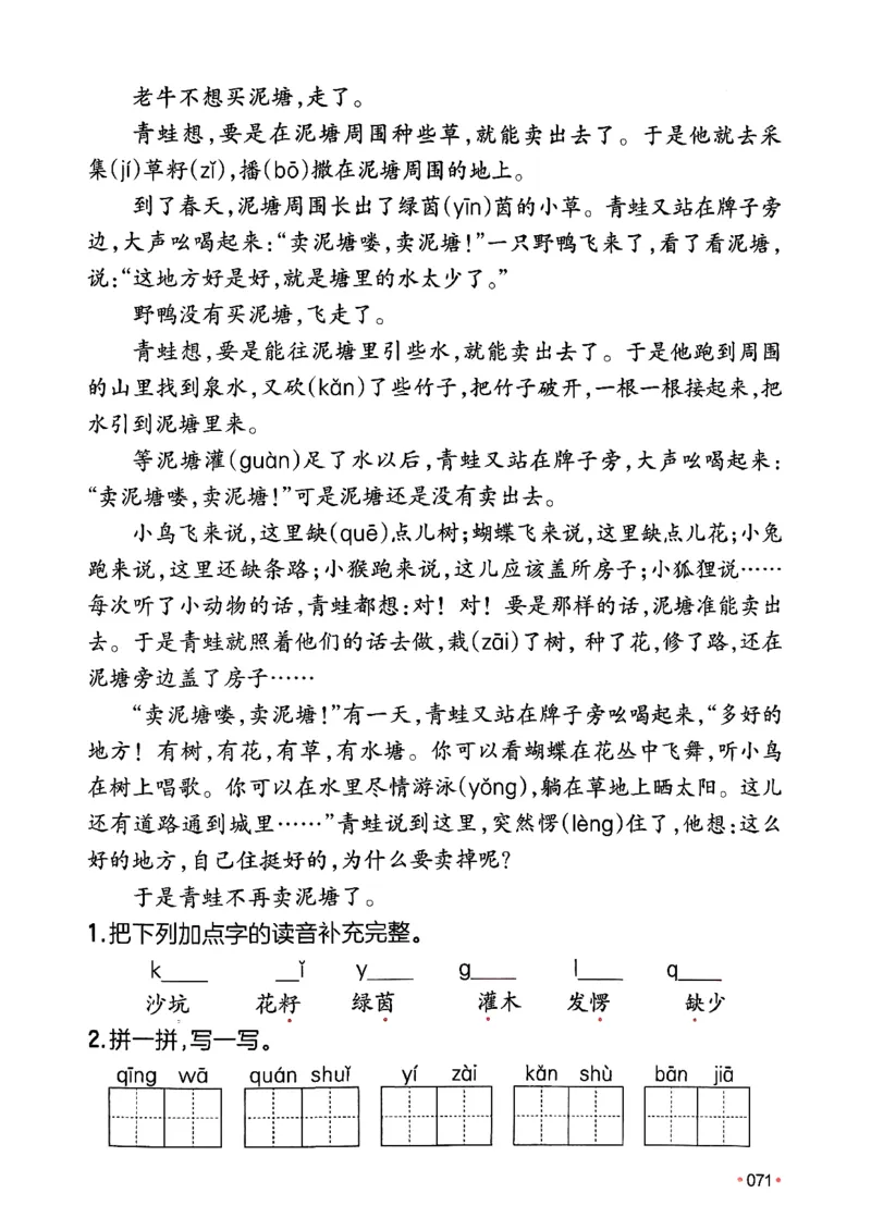 二年级语文下册人教版26春《一本预备》_2026春小学教辅大合集_4-26春《一本》系列_26春《一本预备》系列_26春语文人教版《一本预备》下册_二年级语文下册人教版26春《一本预备》