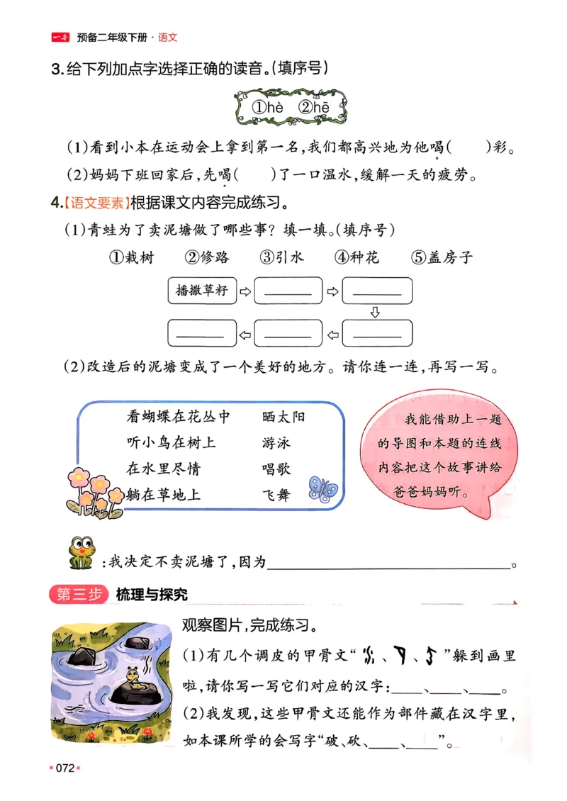 二年级语文下册人教版26春《一本预备》_2026春小学教辅大合集_4-26春《一本》系列_26春《一本预备》系列_26春语文人教版《一本预备》下册_二年级语文下册人教版26春《一本预备》